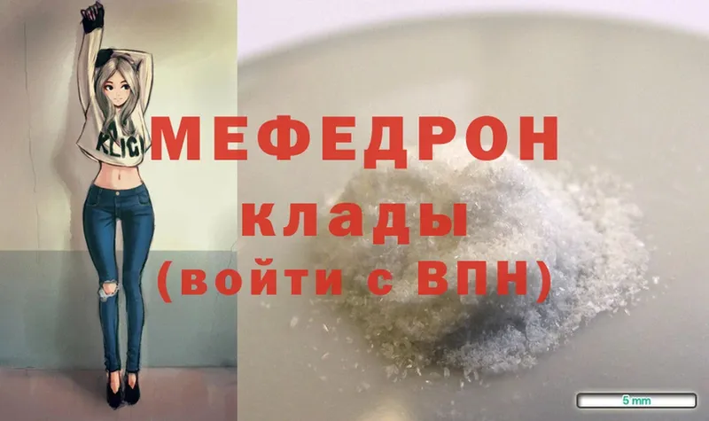 МЯУ-МЯУ mephedrone  купить наркотики цена  МЕГА зеркало  Когалым 